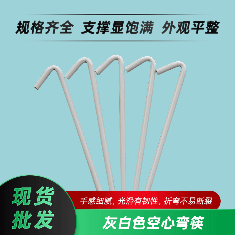 灰白色空心塑胶弯筷